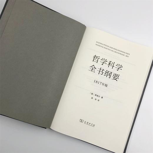 哲学科学全书纲要(1817年版) 商品图4