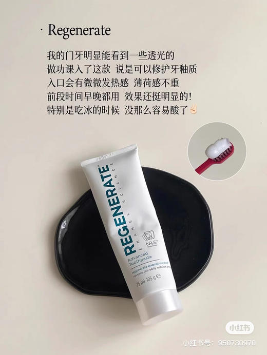 绝对王者！法国Regenerate牙膏75g修护牙釉质亮白（26.5.26） 商品图5
