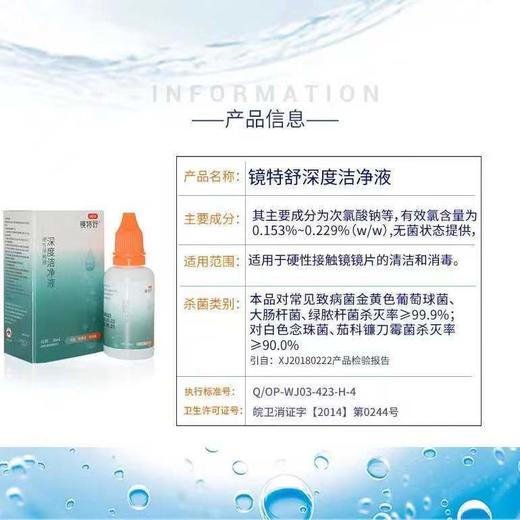 镜特舒角膜塑形镜除蛋白液30ml+除蛋白盒 商品图3