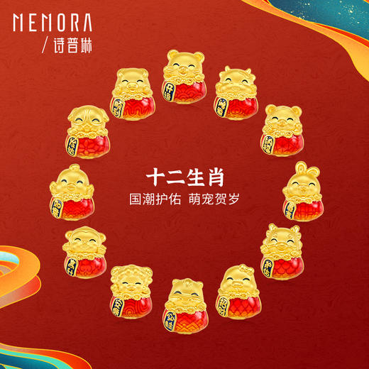 MEMORA诗普琳国潮护佑十二生肖转运珠中国红国潮生肖HP505201 商品图0