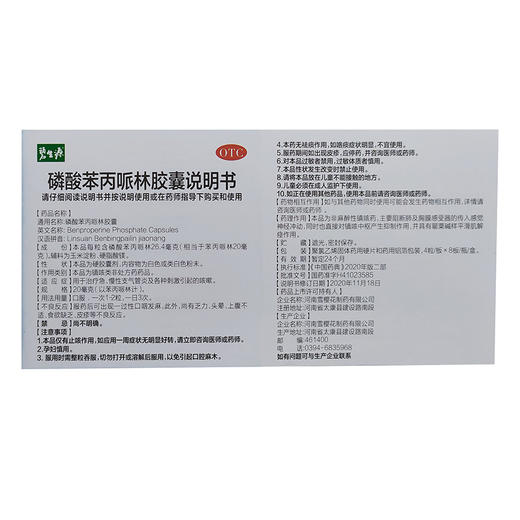 【OTC认证止咳平喘】碧生源磷酸苯丙哌林胶囊32粒 ，治疗急、慢性支气管炎及各种刺激引起的咳嗽 商品图1