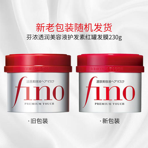 FINO芬浓 透润美容液护发素修护受损发质发膜级强韧柔顺 550ml/瓶 商品图5