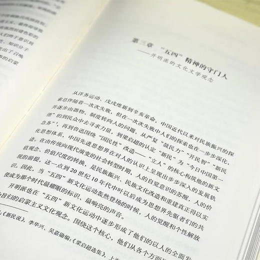 开明派文化与文学 姜建 著 商务印书馆 商品图7