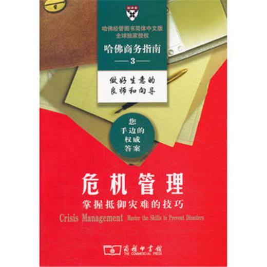 危机管理 商品图0