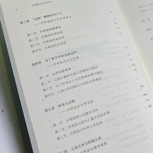 开明派文化与文学 姜建 著 商务印书馆 商品图3