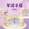 交个朋友4寸动物奶油芒果/香芋/榴莲千层 商品缩略图2