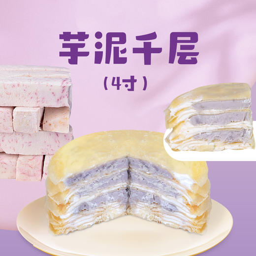 交个朋友4寸动物奶油芒果/香芋/榴莲千层 商品图2