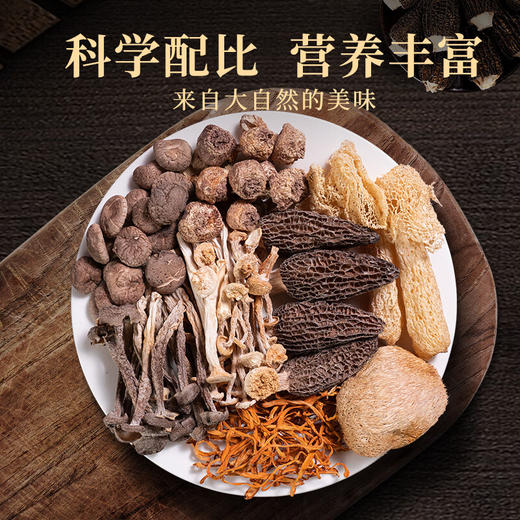 【中秋礼盒】神农金康 七彩菌汤包干货礼盒420g 羊肚菌姬松茸鹿茸菌菌菇煲汤材料新中式滋补礼 原生态真滋补 喝护家人健康 商品图5
