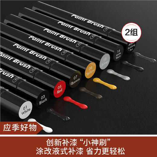 【应季好物】亚马逊汽车补漆笔*2 商品图0