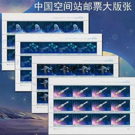 预定！2022《中国空间站》纪念邮票 商品图0