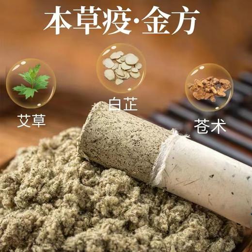 本草艾条 苍术白芷艾条 古法配方 室内熏消 1.8*20 商品图0