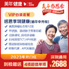 【美年大健康】感恩季圳健康VIP体检套餐（脑卒中升级） 商品缩略图0
