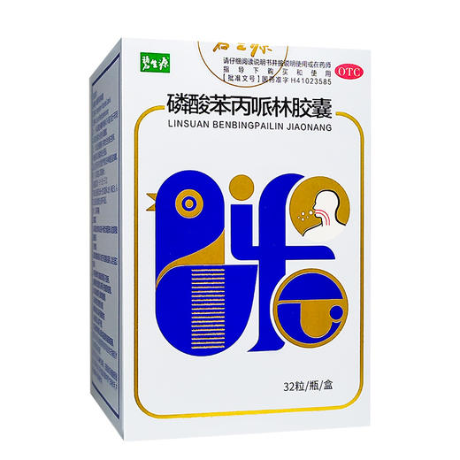 【OTC认证止咳平喘】碧生源磷酸苯丙哌林胶囊32粒 ，治疗急、慢性支气管炎及各种刺激引起的咳嗽 商品图2