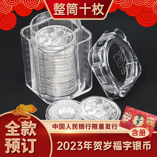 2023年福字贺岁8克银币 商品图3