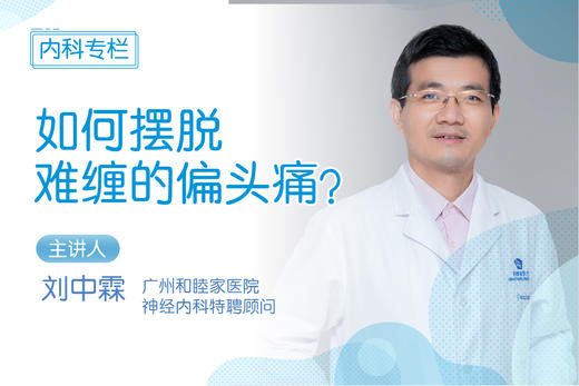 如何摆脱难缠的偏头痛 商品图0