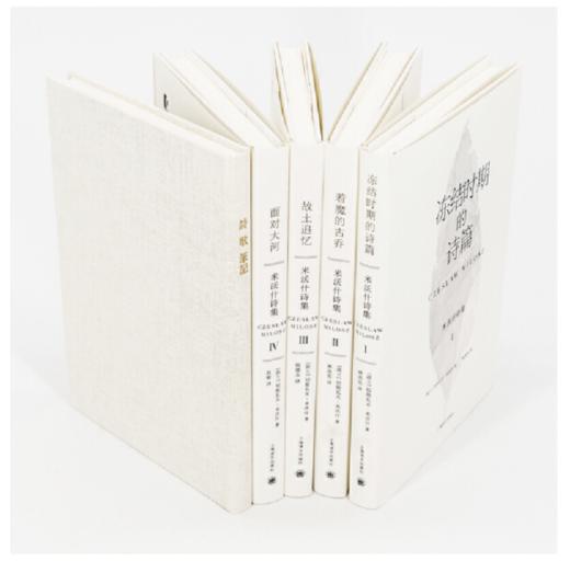 《米沃什诗集》（四册）诺贝尔文学奖得主 [波] 切斯瓦夫·米沃什 著，林洪亮，杨德友，赵刚 译 商品图1