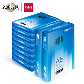 【仅供集采】得力(deli)多功能A5打印纸70G(500张/包 10包/箱)