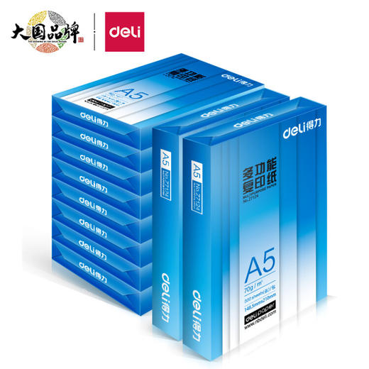 【仅供集采】得力(deli)多功能A5打印纸70G(500张/包 10包/箱) 商品图0