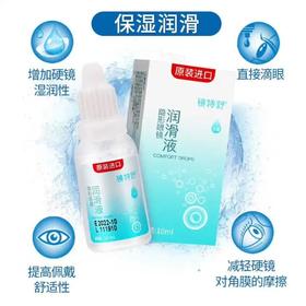 镜特舒角膜塑形镜润滑液10ml
