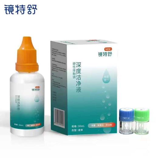 镜特舒角膜塑形镜除蛋白液30ml+除蛋白盒 商品图1