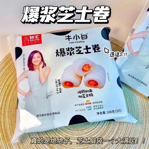 牛小白爆浆芝士卷 商品图1