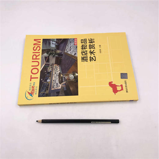 酒店物品艺术赏析/刘菲菲 商品图2