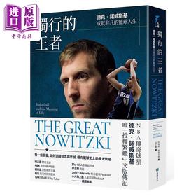 【中商原版】独行的王者 德克 诺威斯基成就非凡的篮球人生 港台原版 托马斯 普莱辛格 堡垒文化