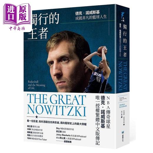 【中商原版】独行的王者 德克 诺威斯基成就非凡的篮球人生 港台原版 托马斯 普莱辛格 堡垒文化 商品图0