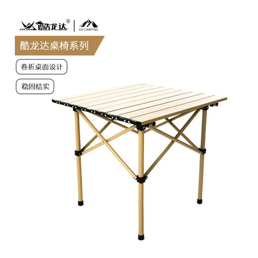 酷龙达(Coloda)户外便携折叠桌CLD-ZDZ01 商品图0