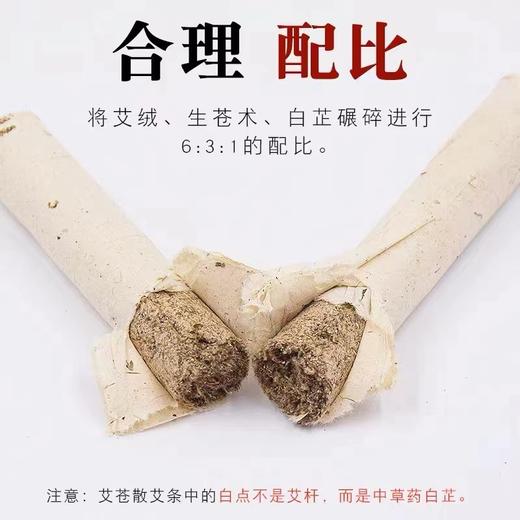 本草艾条 苍术白芷艾条 古法配方 室内熏消 1.8*20 商品图4