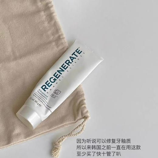绝对王者！法国Regenerate牙膏75g修护牙釉质亮白（26.5.26） 商品图8
