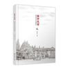 追怀故老——复旦中文系名师诗传 商品缩略图0
