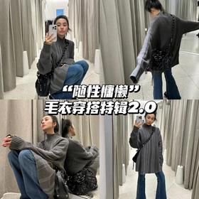 适度散漫🍃 慵懒感毛衣至少人手一件