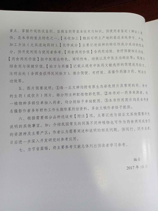 中华食疗本草 商品图3