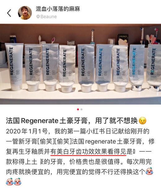 绝对王者！法国Regenerate牙膏75g修护牙釉质亮白（26.5.26） 商品图1