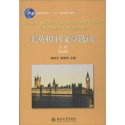 美英报刊文章选读 商品图0