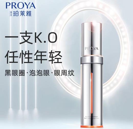 珀莱雅双抗小夜灯眼霜2.0 商品图1