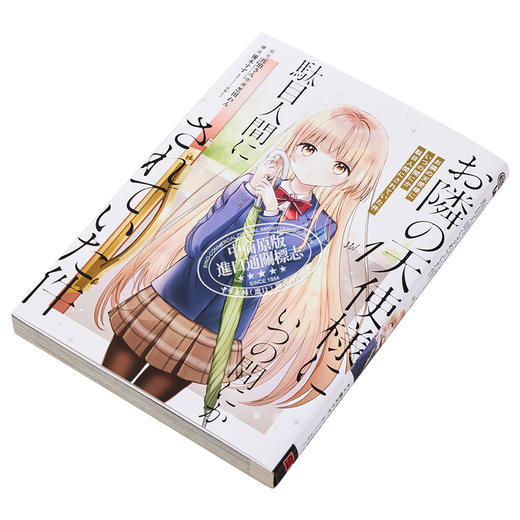 【中商原版】漫画 关于我在无意间被隔壁的天使变成废柴这件事 1 漫画 SQUARE ENIX 日文原版漫画书 商品图2