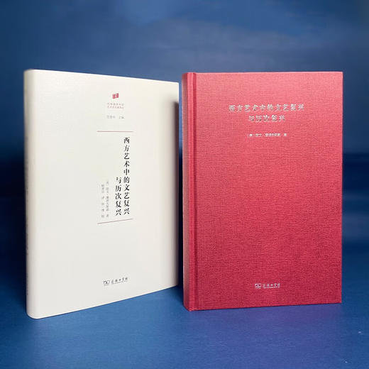 西方艺术中的文艺复兴与历次复兴（何香凝美术馆•艺术史名著译丛） [美]欧文•潘诺夫斯基 著 杨贤宗 译 商务印书馆 商品图1