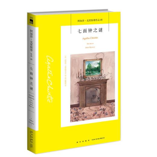 七面钟之谜 商品图0