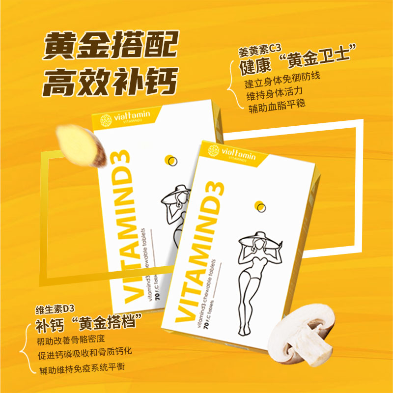 维态美姜黄素C3维生素D3成人促钙吸收1000IU咀嚼片剂儿童澳洲进口【72小时发货】
