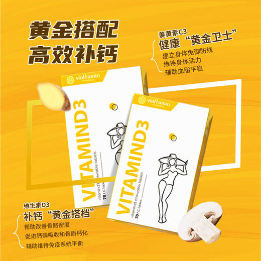 维态美姜黄素C3维生素D3成人促钙吸收1000IU咀嚼片剂儿童澳洲进口【72小时发货】 商品图0