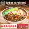 红烧牛肉面150g（面悠悠） 商品缩略图0