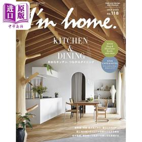 【中商原版】I'm homeこれからの暮らしに寄り添うキッチン、カフェ.ホテルに学ぶ住宅デザイン2022 进口艺术 日文原版