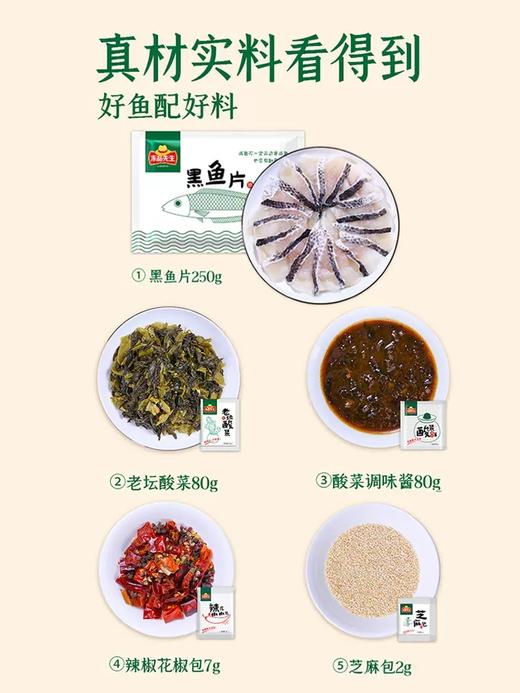 冻品先生酸菜鱼419g 商品图3
