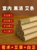 本草艾条 苍术白芷艾条 古法配方 室内熏消 1.8*20 商品缩略图2