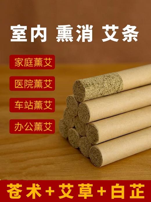 本草艾条 苍术白芷艾条 古法配方 室内熏消 1.8*20 商品图2