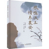 根植沃土 情系农安 正版书籍 新华书店旗舰店文轩官网 中国农业出版社 商品缩略图0