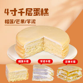 交个朋友4寸动物奶油芒果/香芋/榴莲千层