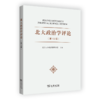 北大政治学评论(第13辑) 燕继荣 主编 商务印书馆 商品缩略图0